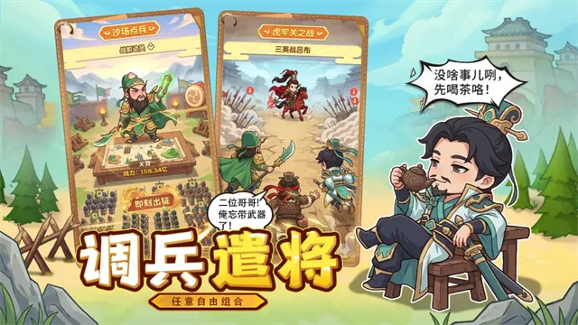 进击的赵云游戏下载截图3