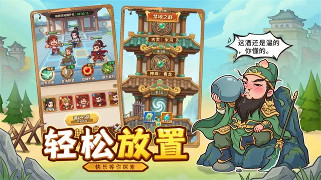 进击的赵云游戏下载截图4