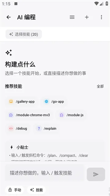 WebToApp安卓版下载截图1