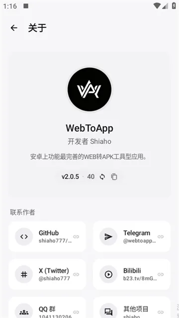 WebToApp安卓版下载截图3