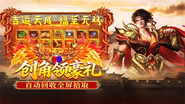 破日开天传奇手游下载截图3