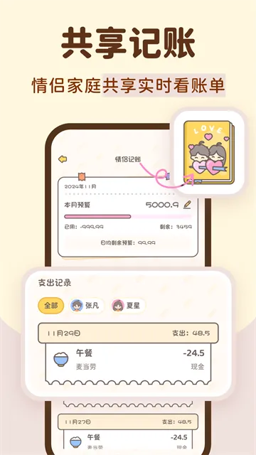 小贝记账App下载安装截图1