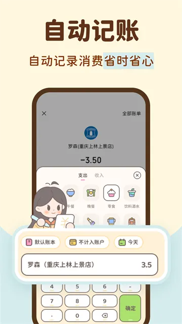 小贝记账App下载安装截图2