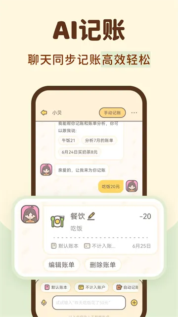 小贝记账App下载安装截图3