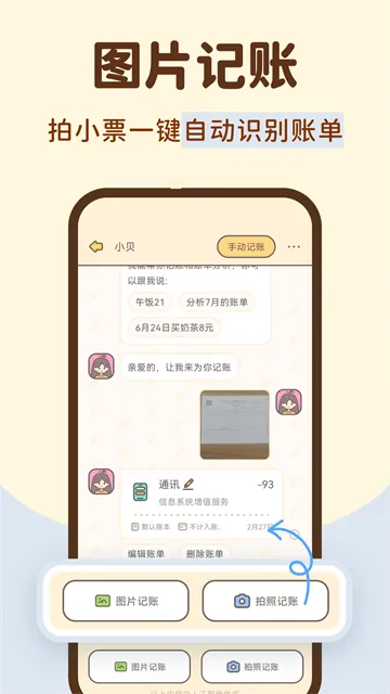 小贝记账App下载安装截图4