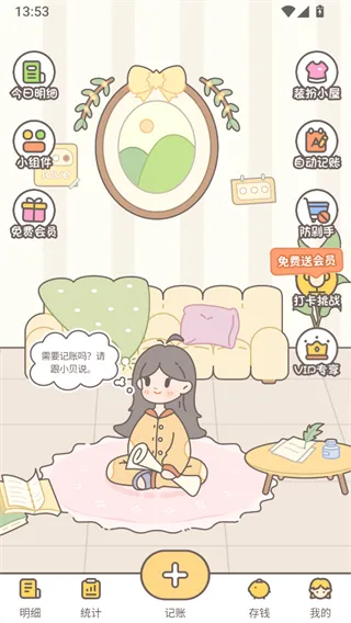 小贝记账
