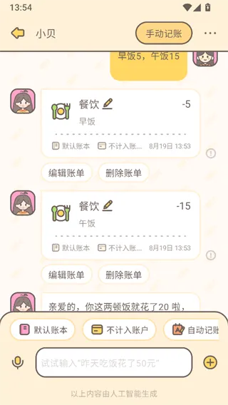 小贝记账