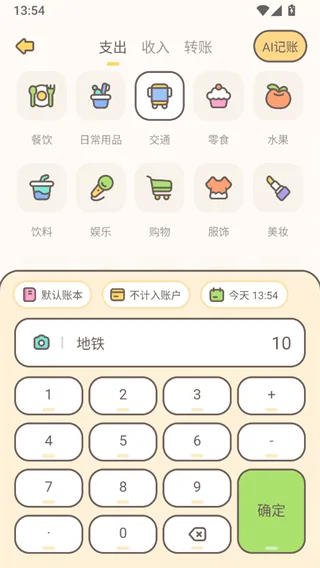 小贝记账