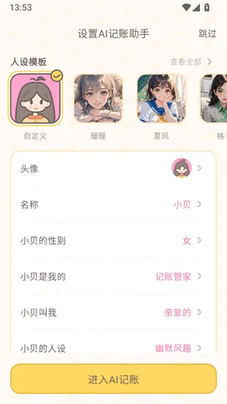 小贝记账