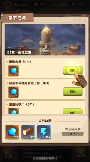 游戏攻略2