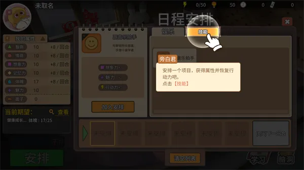 新手攻略截图3