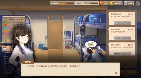 女生攻略截图2