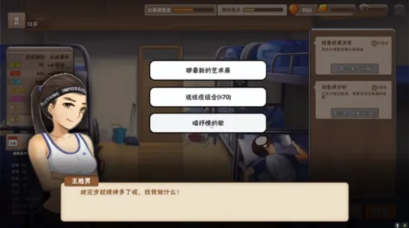 女生攻略截图5