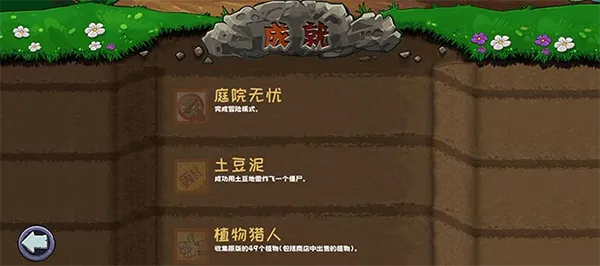 游戏攻略截图5