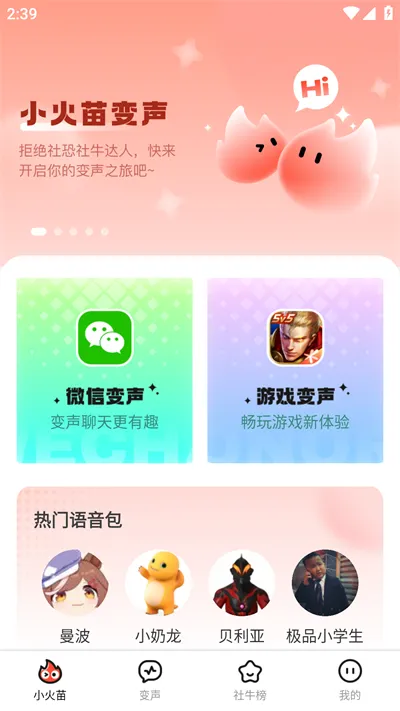 怎么在王者荣耀游戏里开麦变声截图1