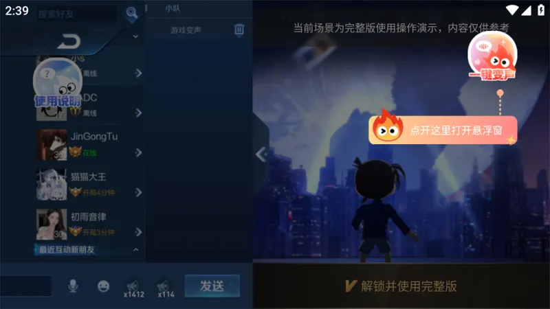 怎么在王者荣耀游戏里开麦变声截图2