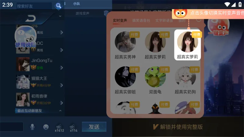 怎么在王者荣耀游戏里开麦变声截图3