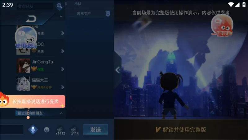 怎么在王者荣耀游戏里开麦变声截图4
