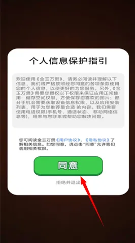 游戏攻略截图1