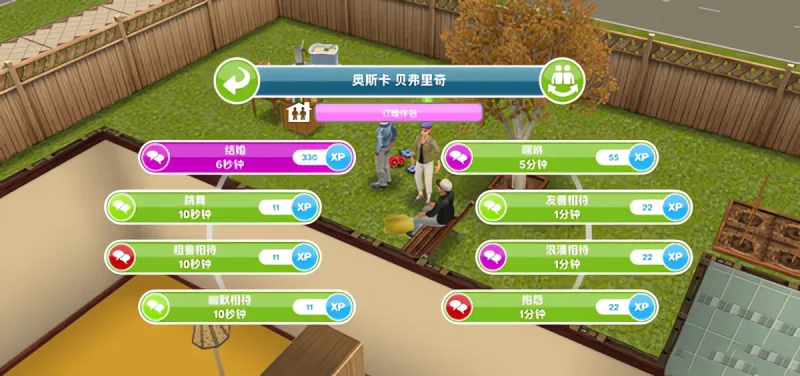 怎么结婚截图6