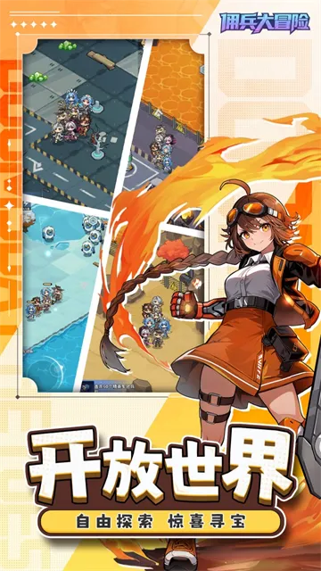 佣兵大冒险手游下载截图4