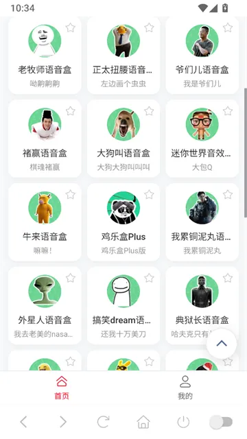 趣味语音盒安卓版下载安装截图1
