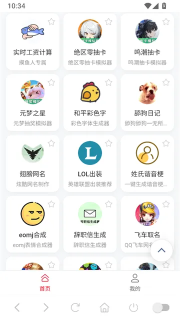 趣味语音盒安卓版下载安装截图2