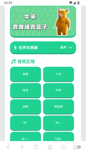 趣味语音盒安卓版下载安装截图3