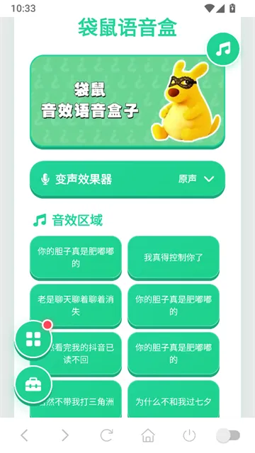 趣味语音盒安卓版下载安装截图4