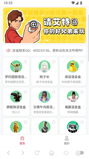 趣味语音盒安卓版下载安装截图5