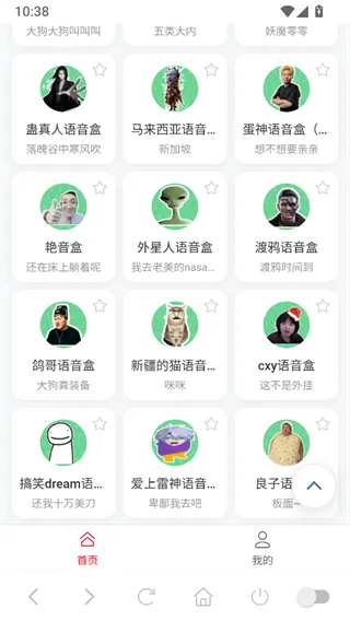 趣味语音盒