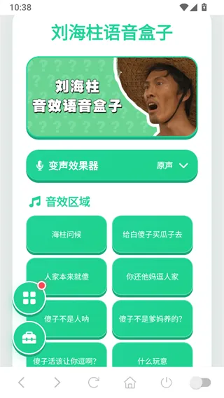 趣味语音盒
