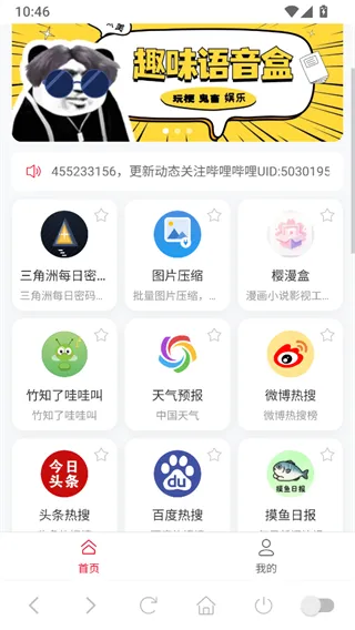 趣味语音盒