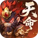 天命行者