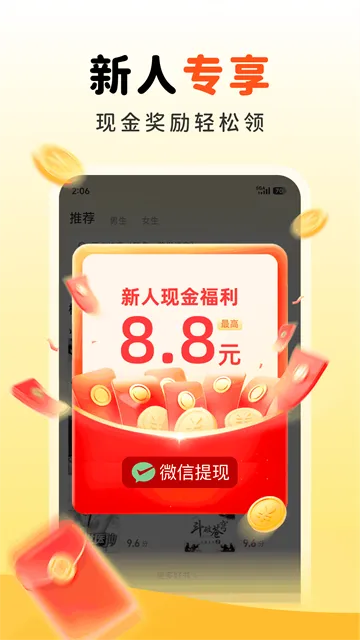 甜瓜小说App下载截图2