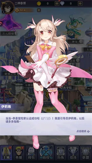 英雄冒险家