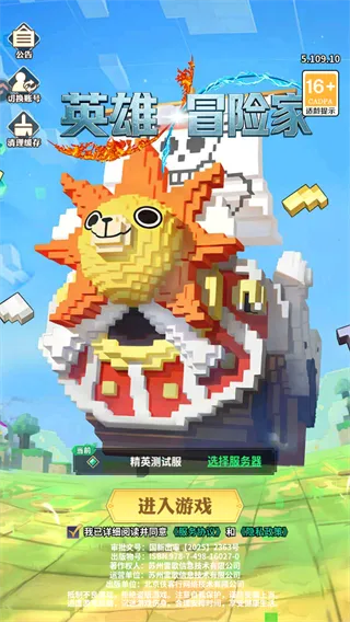 英雄冒险家