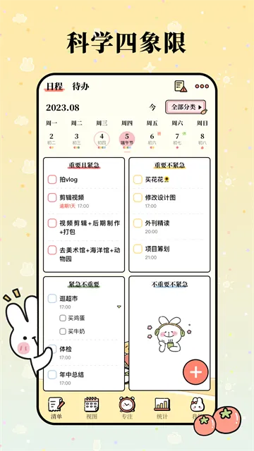 番茄计划App下载截图1