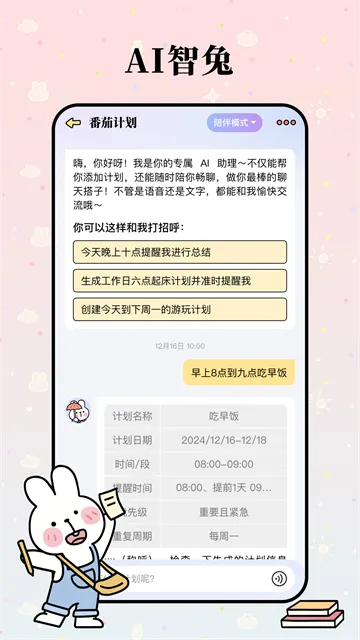 番茄计划App下载截图3