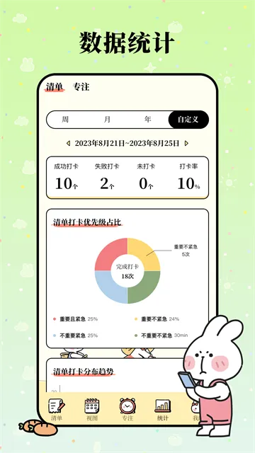 番茄计划App下载截图4