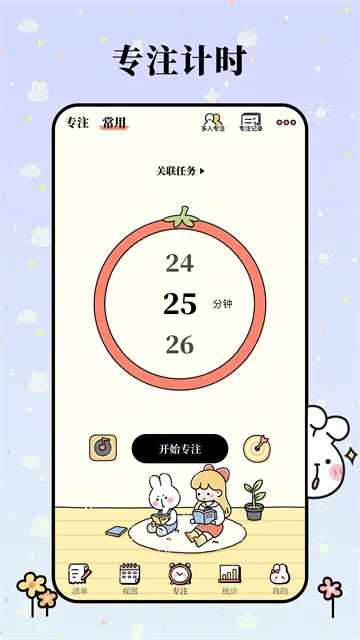 番茄计划App下载截图5
