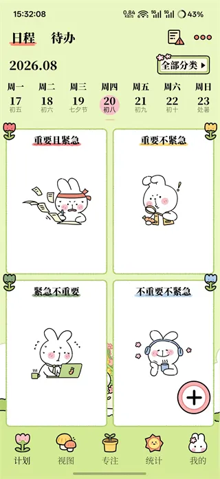番茄计划