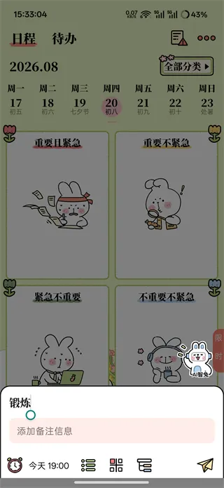 番茄计划