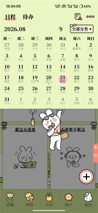 番茄计划