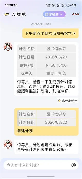 番茄计划