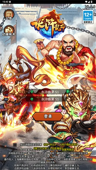 水浒乱斗