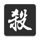 无名杀整合包最新版