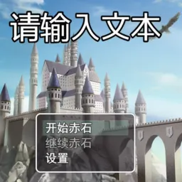史史冒险手机版