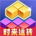 时来运转红包版