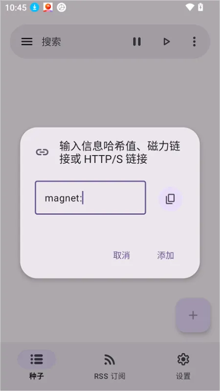 怎么添加下载任务截图2